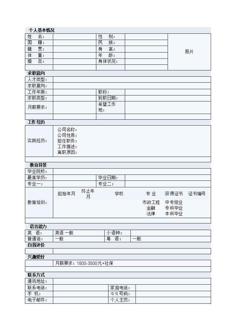 6222_简洁干练罗列表格式空白简历模板  - 通用模板简历模板